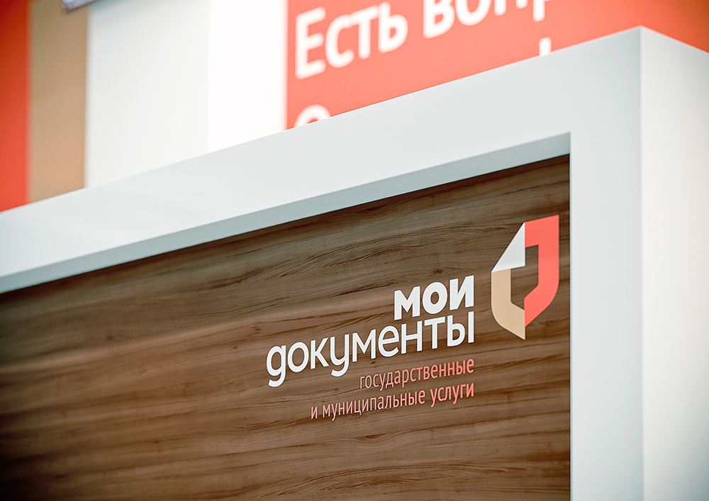 МФЦ Мои документы
